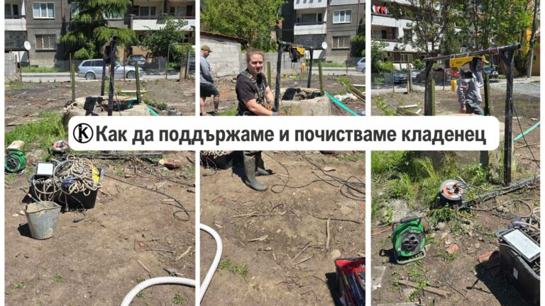 как-да-поддържаме-и-почистваме-кладенец