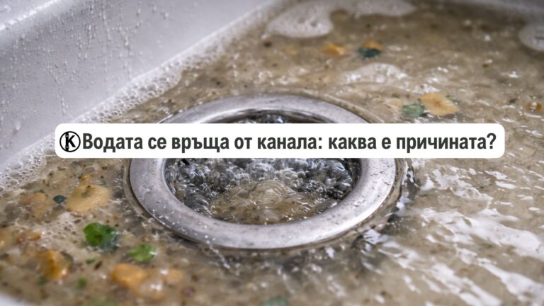 Водата се връща от канала: каква е причината